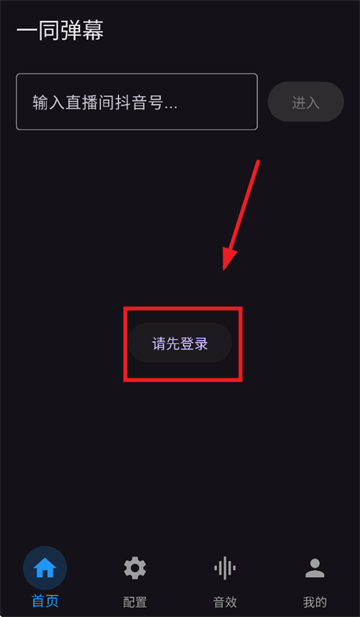 一同弹幕朗读app官方下载