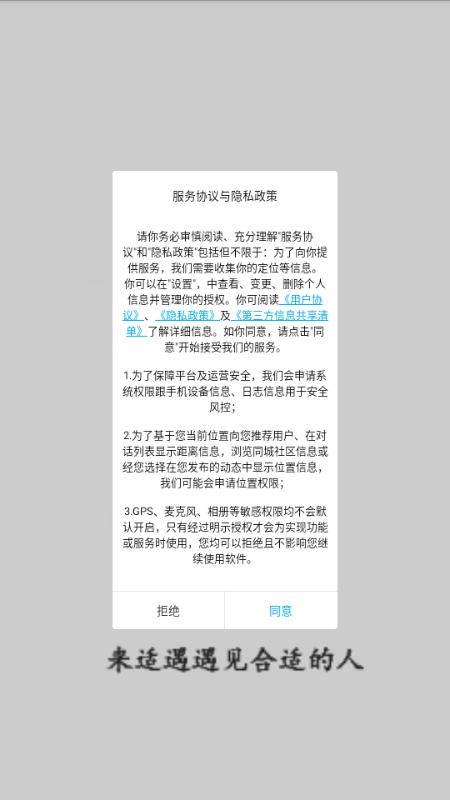 适遇交友app手机版