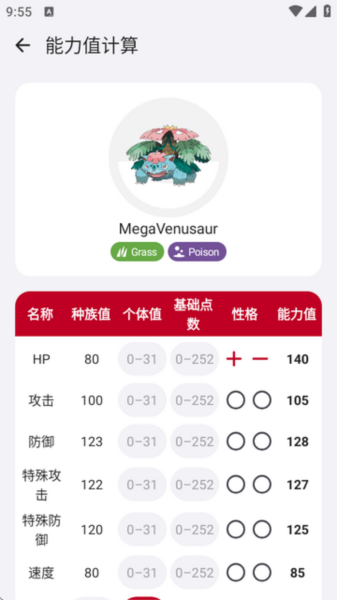 破壳萌计算器宝可梦图鉴app安卓版下载-破壳萌计算器软件最新版官方下载