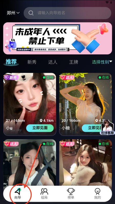 优享向导app搭子交友