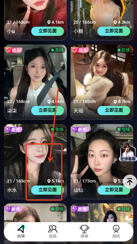 优享向导app搭子交友