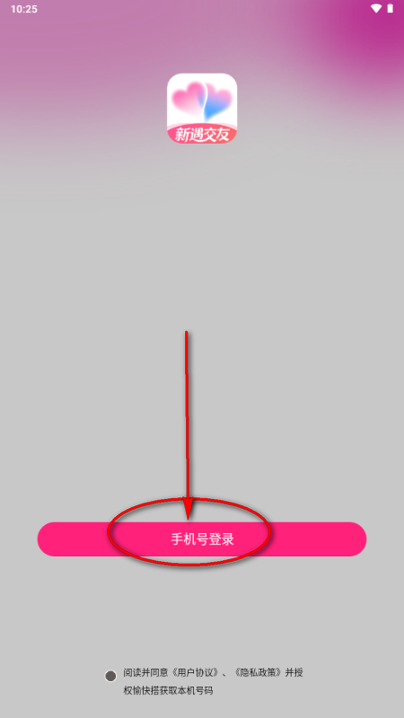 愉快搭交友软件