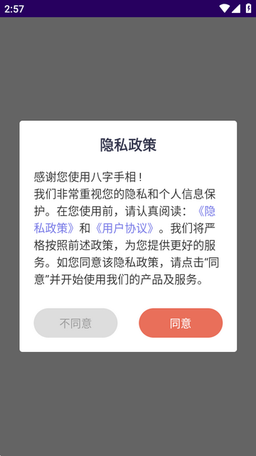 八字手相软件