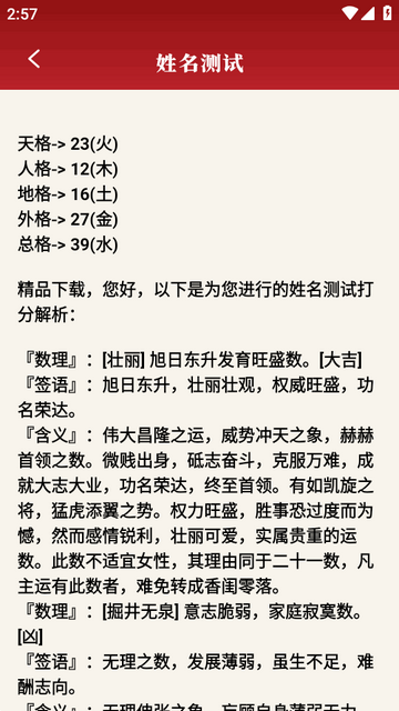 八字手相软件