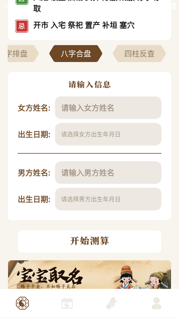 八字手相软件