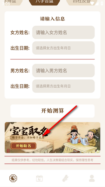 八字手相软件