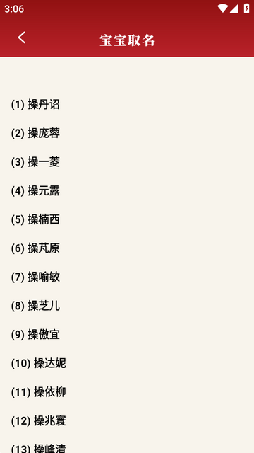 八字手相软件