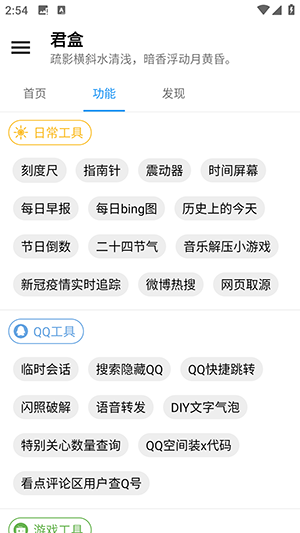 君盒APP官方下载安卓最新版本-君盒工具箱APP免费下载手机版v1.2