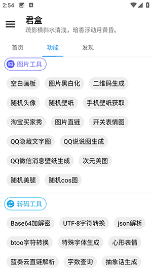 君盒APP官方下载安卓最新版本-君盒工具箱APP免费下载手机版v1.2