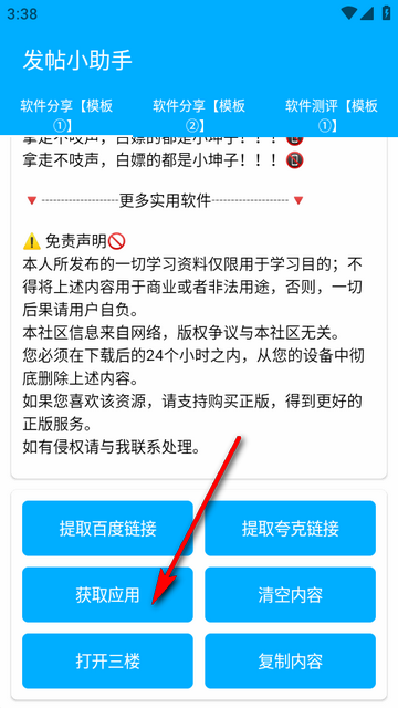 发帖小助手app