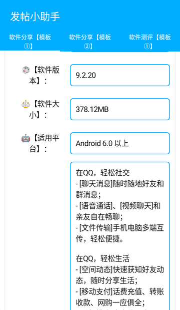 发帖小助手app
