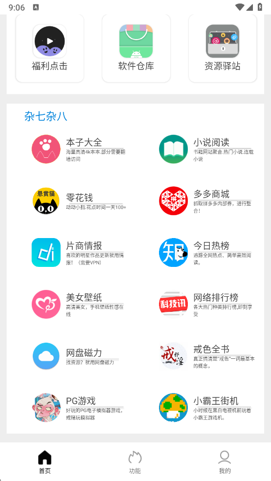 坨子大队旧版本 6.1.0 安卓版 1