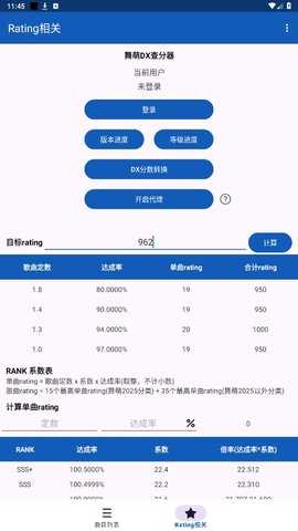 MaimaiData 2.6.0 安卓版 1