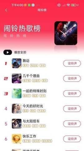 全能铃声王 1.0.01.00 安卓版 1