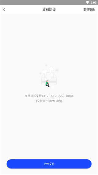 英语翻译神器 5.0.0 安卓版 1