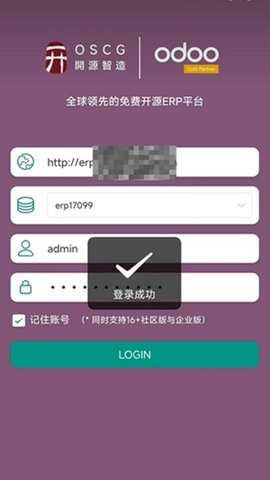 Odoo社区版 1.0.0 安卓版 2