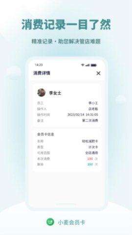 小麦会员卡 3.0.4 安卓版 1