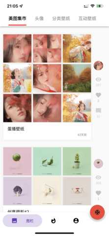 蛋播壁纸 1.0.3 安卓版 2