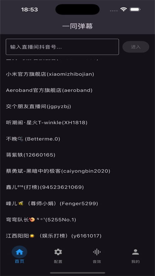 一同弹幕朗读 1.0.5 安卓版 2