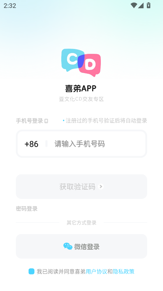 喜弟交友 9.5.1 安卓版 2