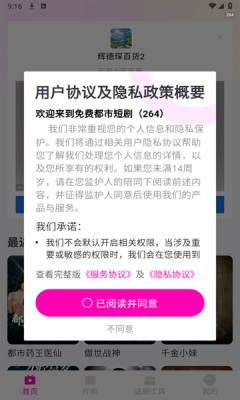 免费都市短剧 3.1.6 安卓版 3