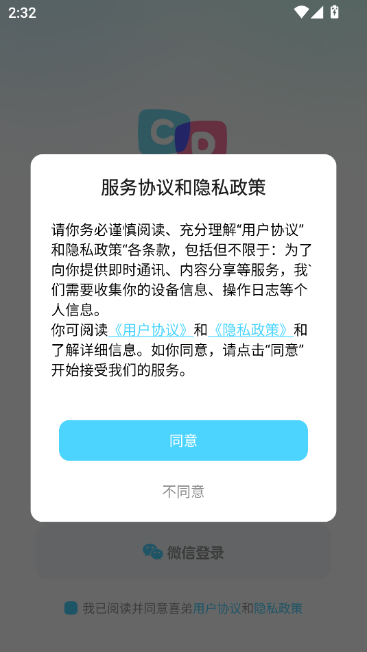 喜弟交友 9.5.1 安卓版 0
