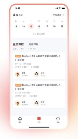 高途线下 5.4.1 官方版 2