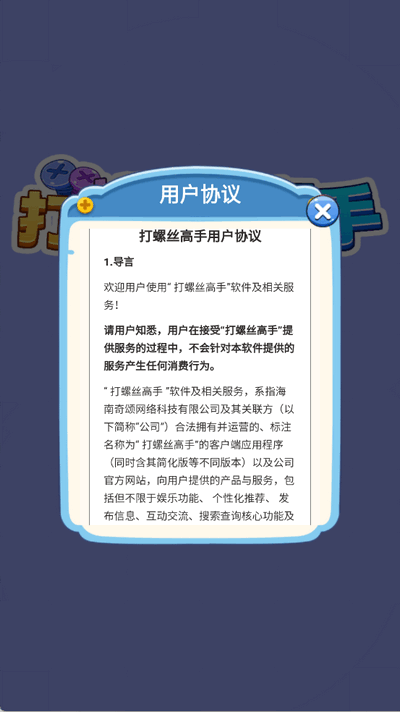 打螺丝高手赚钱 1.0.0.0 安卓版 2