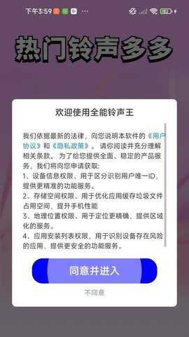 全能铃声王 1.0.01.00 安卓版 2