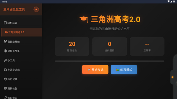 三角洲行动鼠鼠工具 1.0 安卓版 2