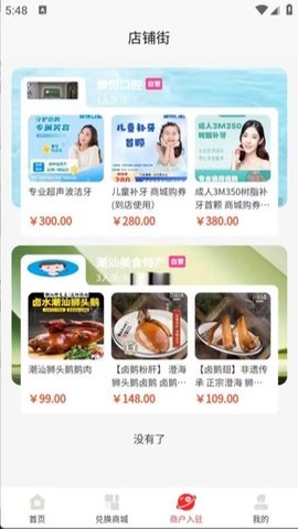 惠享甄选 1.2.1 安卓版 3