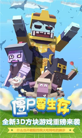 僵尸要生存 1.0 安卓版 2