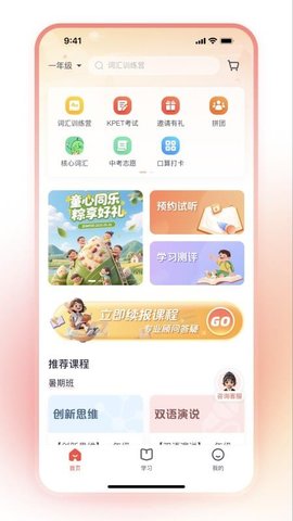 高途线下 5.4.1 官方版 3