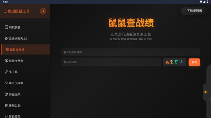 三角洲行动鼠鼠工具 1.0 安卓版 3