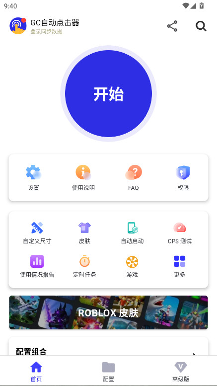 GC自动点击器 2.2.52 安卓版 1