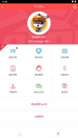 兔兔云 2.0.21 安卓版 1