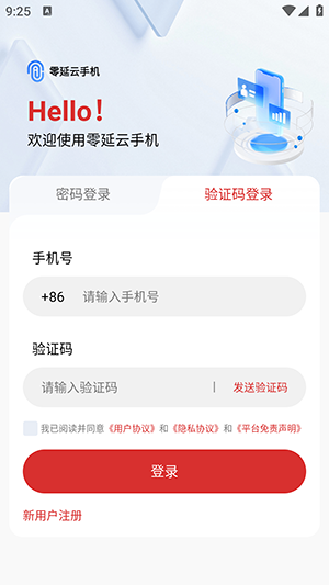 零延云 1.0.0 安卓版 1