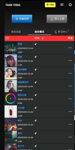 NV剪辑 8.4.1 安卓版 1