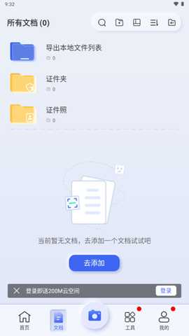 汉王扫描王永久会员 3.6.15.138 安卓版 2