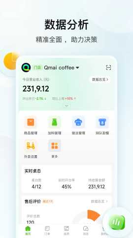 企迈数店 4.2.088 安卓版 1