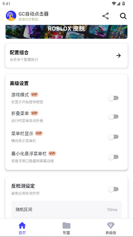 GC自动点击器 2.2.52 安卓版 3
