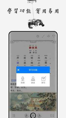 小学必背古诗80首 5.1 安卓版 3
