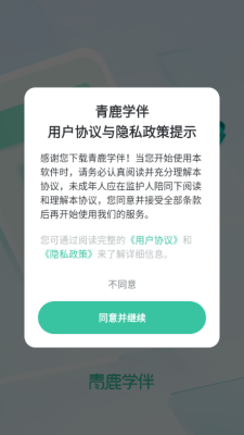 青鹿学伴 1.0.1 安卓版 1