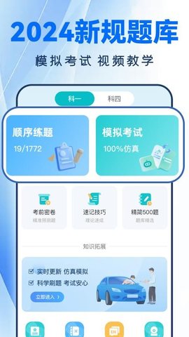 驾证一点全通 1.0.3 安卓版 1