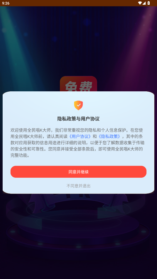 全民唱K大师 1.0.1 安卓版 3