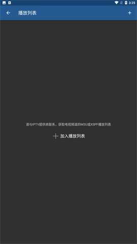 IPTVPro 9.1.10 安卓版 3