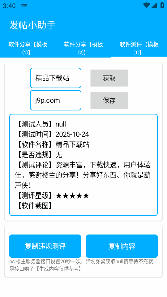 发帖小助手 1.1.1 安卓版 0