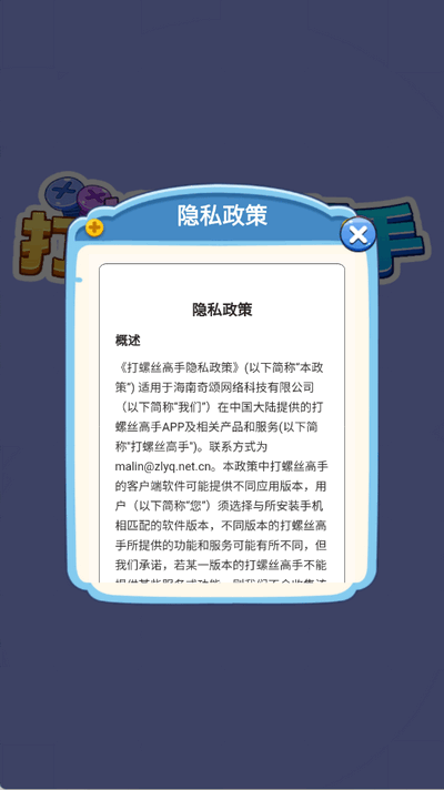 打螺丝高手赚钱 1.0.0.0 安卓版 3