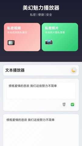 美幻魅力播放器 1.0.1.32225973618 安卓版 1