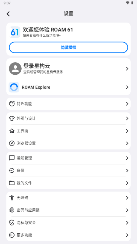 星环浏览器 61.0.1 安卓版 1